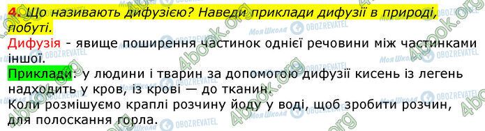 ГДЗ Природоведение 5 класс страница Стр.28 (4)